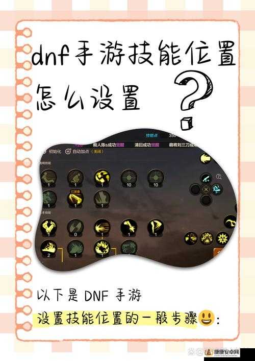 DNF手游作为一款备受欢迎的角色扮演游戏，其游戏设置和操作界面的调整对于提升玩家体验至关重要。以下将详细探讨如何设置DNF手游的游戏设置和操作界面，以达到最佳的游戏效果。